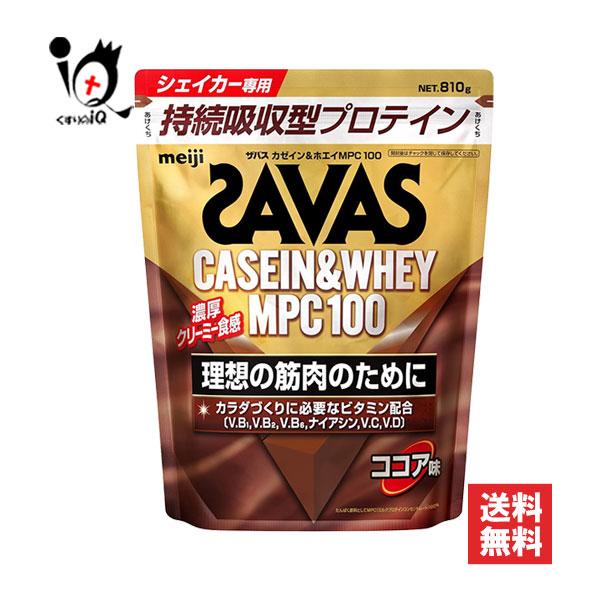 プロテイン ザバス カゼイン＆ホエイ MPC100 ココア味 810g SAVAS MPC たんぱく質 訳あり大量仕入れ