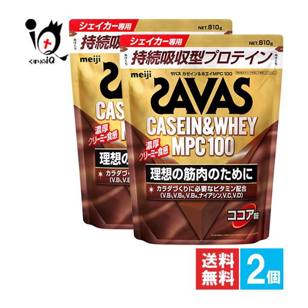 プロテイン ザバス カゼイン＆ホエイ MPC100 ココア味 810g×2個セット SAVAS MPC たんぱく質 訳あり大量仕入れ