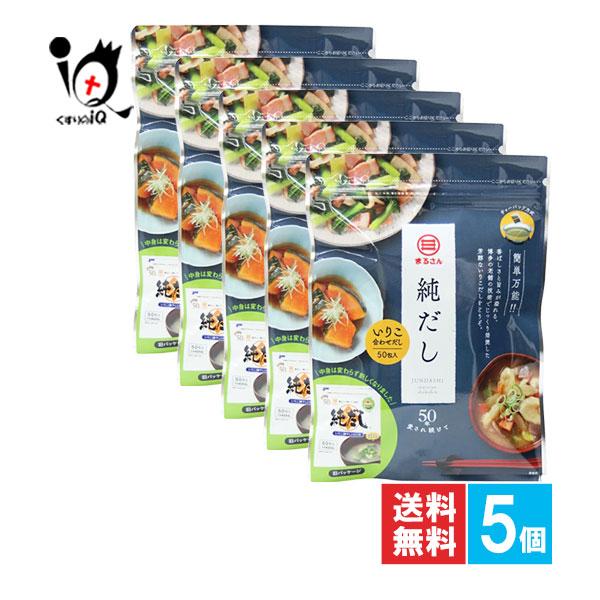 だし 出汁 調味料 まるさん 純だし 50包入×5個セット 丸三食品 簡単万能 いりこ合わせだし 出汁パック だしの素 出汁の素
