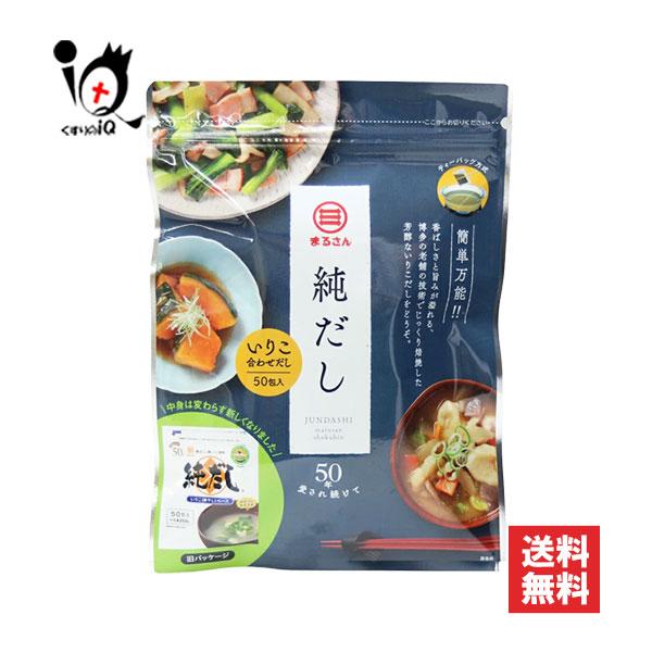だし 出汁 調味料 まるさん 純だし 50包入 丸三食品 簡単万能 いりこ合わせだし 出汁パック だしの素 出汁の素