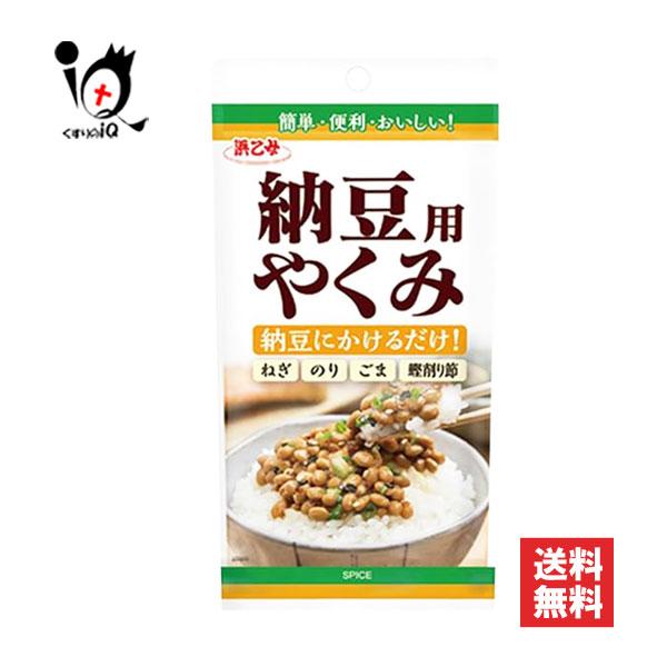 納豆用やくみ 20g 浜乙女 納豆用 乾物 ドライ 薬味 やくみ ごま ゴマ 胡麻 ねぎ ネギ 海苔 のり 鰹節 かつおぶし 鰹削り節 調味料