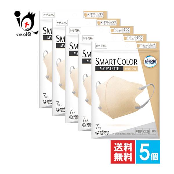 超快適マスク 衛生用品マスク 不織布 SMART COLOR MyPalette ベージュ 