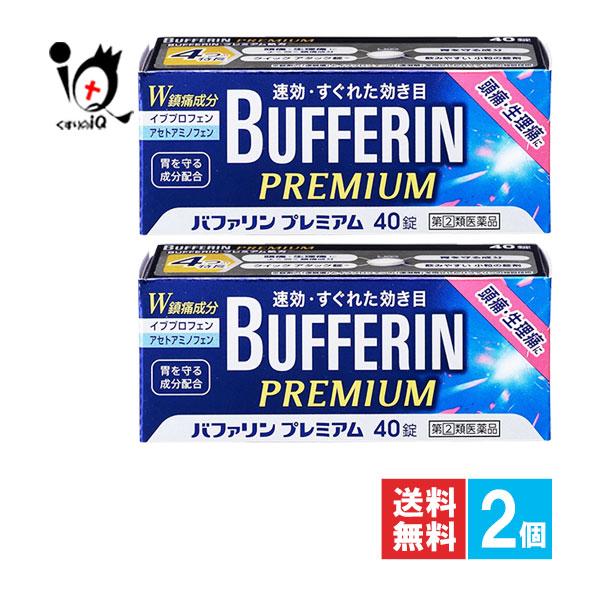 【指定第2類医薬品】★バファリンプレミアム 40錠【LION ライオン】特長1 すぐれた効き目 独自処方：「W鎮痛成分」配合“痛みのもと※”にアプローチする「イブプロフェン」と“痛みの伝わり”にアプローチする「アセトアミノフェン」を1：1で...