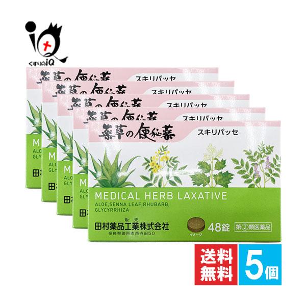 【指定第2類医薬品】薬草の便秘薬 スキリパッセ 48錠【田村薬品工業】薬草の便秘薬スキリパッセは、古来から便秘の薬として用いられているダイオウ末、センナ末、アロエ末に、それらの働きをうまく引き出すカンゾウ末を加えてつくった薬草だけのおくすり...