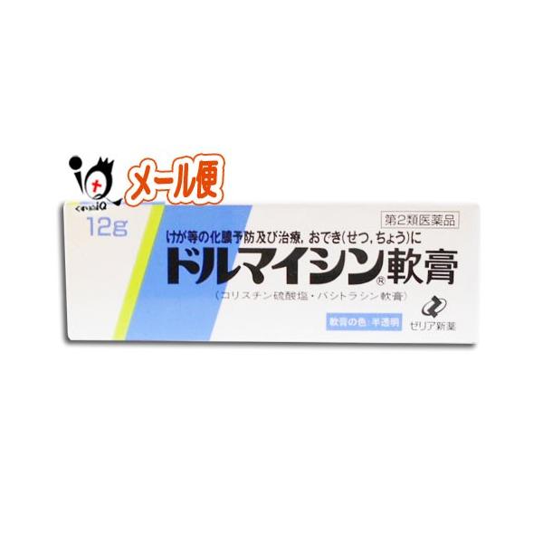 皮膚薬 皮膚化膿 とびひ 化膿止め ドルマイシン軟膏12g 第2類医薬品 ゼリア新薬 けが等の化膿予防・治療、おでき せつ ちょう に