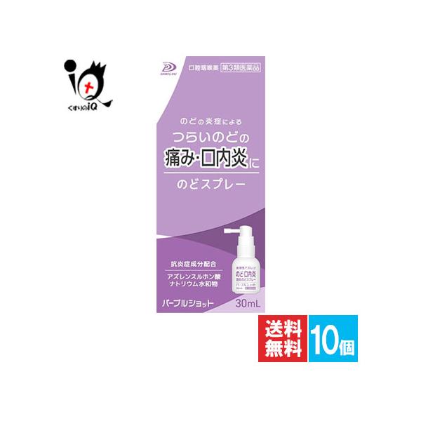 【第3類医薬品】パープルショット のどスプレー 30mL【白金製薬】のどの炎症によるつらいのどの痛み・口内炎に 水溶性アズレン配合 口腔咽喉薬のどの炎症によるのどあれ・のどの痛み・のどのはれ・のどの不快感・声がれ、口内炎に