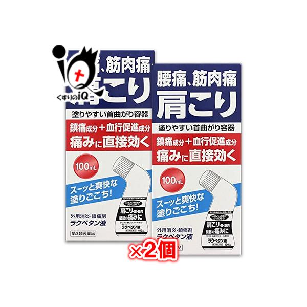 【第3類医薬品】★ラクペタン液 100mL腰痛、筋肉痛、肩こりの痛みに直接効く腰痛、筋肉痛 肩こり塗りやすい首曲がり容器鎮痛成分+血行促進成分痛みに直接効くスーッと爽快な塗りごこち!外用消炎・鎮痛剤