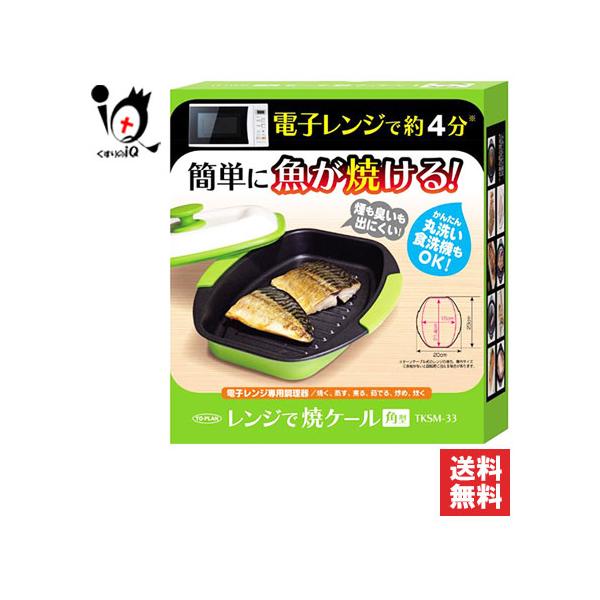 TO-PLAN 電子レンジ調理用品 レンジで焼ケール 角形 1個 トプラン