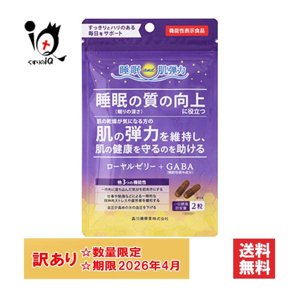 【機能性表示食品】ローヤルゼリー＋GABA(ギャバ) 60粒入【森川健康堂】GABA100mg配合 すっきりハリのある毎日をサポートするサプリメントカプセル2粒当たり「ローヤルゼリー」生換算300mgに、機能性関与成分「GABA」100mg...