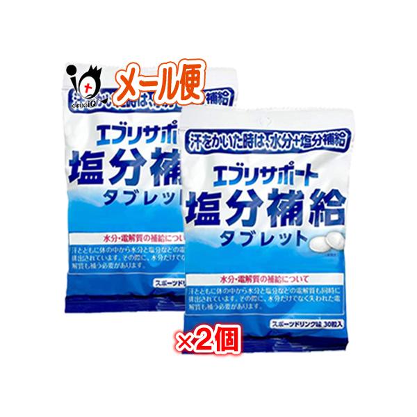 エブリサポート 塩分補給 タブレット 30粒×2個セット 熱中症対策 【日本薬剤】