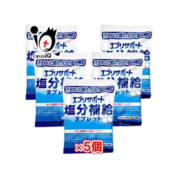 エブリサポート 塩分補給 タブレット 30粒×5個セット 熱中症対策 【日本薬剤】