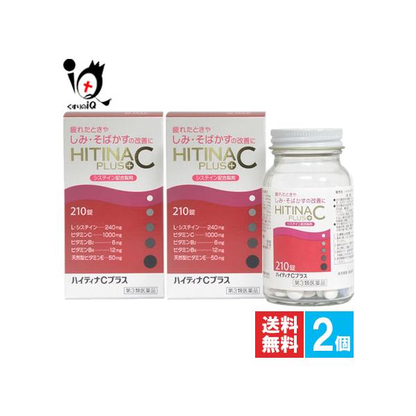 【第3類医薬品】ハイティナCプラス 210錠疲れたときやしみ・そばかすの改善に システイン製剤L-システイン、ビタミンCが協力して、メラニンの生成をおさえ、肌細胞の代謝を促進します。ビタミンB2、B6が皮膚・脂質に作用し、ビタミンEと共に肌...