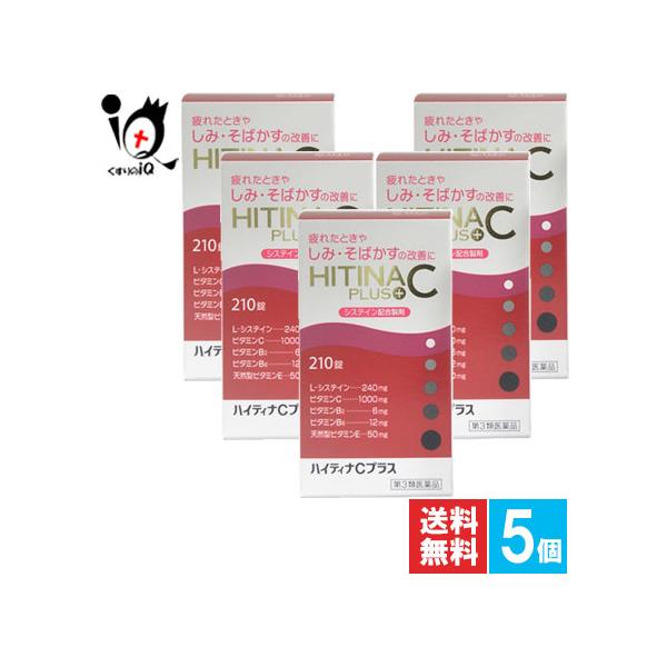 【第3類医薬品】ハイティナCプラス 210錠疲れたときやしみ・そばかすの改善に システイン製剤L-システイン、ビタミンCが協力して、メラニンの生成をおさえ、肌細胞の代謝を促進します。ビタミンB2、B6が皮膚・脂質に作用し、ビタミンEと共に肌...