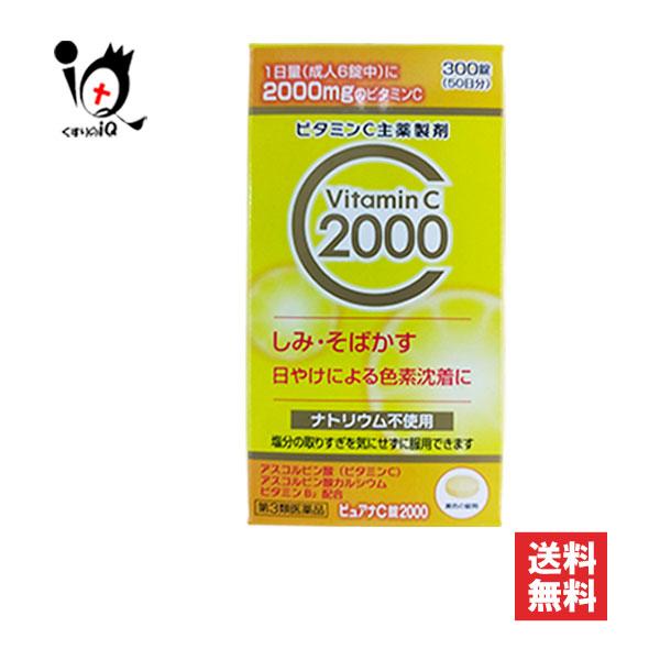 ビタミンC主薬製剤 ピュアナＣ錠2000 300錠 第3類医薬品 米田薬品工業 しみ そばかす 日やけ かぶれ 色素沈着 ビタミンC ビタミン剤