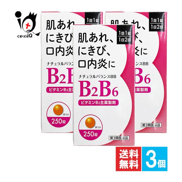 にきび 肌あれ 口内炎 薬 ナチュラルバランスBB 250錠×3個セット 第3類医薬品 米田薬品工業 ビタミンB2主薬剤 ビタミンB2B6