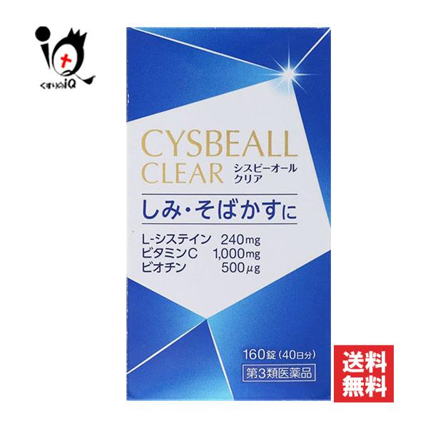 【第3類医薬品】シスビーオールクリア 160錠【米田薬品工業】L-システインとアスコルビン酸(ビタミンC)が協力して、メラニンの生成をおさえ、肌細胞の代謝を促進させ、しみ、そばかすや日焼けによる色素沈着を緩和します。また、リボフラビン(ビタ...