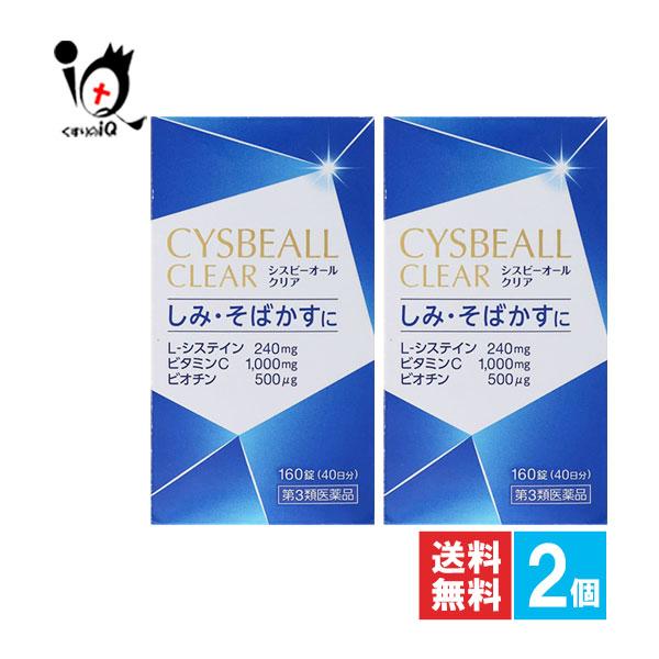 【第3類医薬品】シスビーオールクリア 160錠【米田薬品工業】L-システインとアスコルビン酸(ビタミンC)が協力して、メラニンの生成をおさえ、肌細胞の代謝を促進させ、しみ、そばかすや日焼けによる色素沈着を緩和します。また、リボフラビン(ビタ...