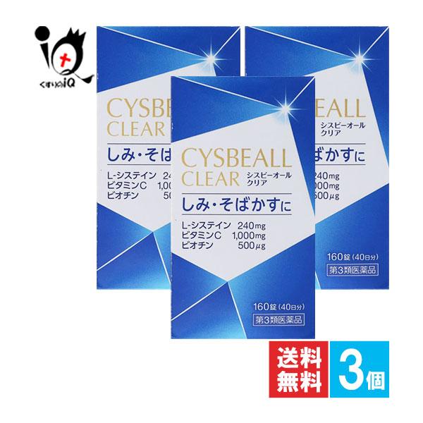 【第3類医薬品】シスビーオールクリア 160錠【米田薬品工業】L-システインとアスコルビン酸(ビタミンC)が協力して、メラニンの生成をおさえ、肌細胞の代謝を促進させ、しみ、そばかすや日焼けによる色素沈着を緩和します。また、リボフラビン(ビタ...