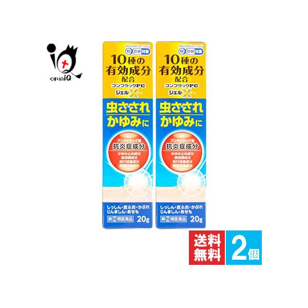 【指定第2類医薬品】★コンプラックPCジェルX 20g10種の有効成分 抗炎症作用がかゆみやかぶれを抑える 虫さされ、かゆみに 鎮痒消炎薬○本剤は、10成分のはたらきで、虫さされ、かゆみなどにすぐれた効果を発揮する、ジェルタイプのお薬です。...