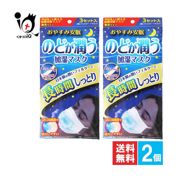 奥田薬品 衛生用品マスク 不織布 のどが潤う加湿マスク 3セット分×2個