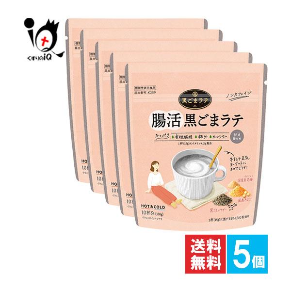 九鬼 黒ごまラテ 腸活黒ごまラテ 150g×5個セット 機能性表示食品 九鬼