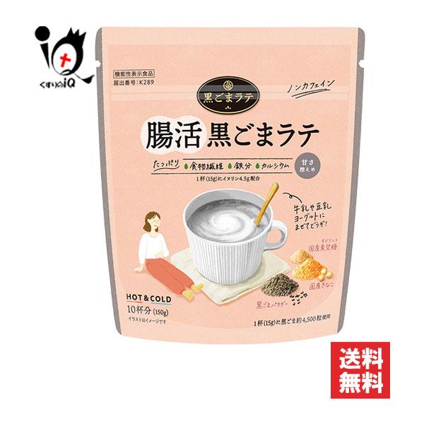 九鬼 黒ごまラテ 腸活黒ごまラテ 150g 機能性表示食品 九鬼産業 黒ごま