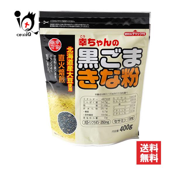 幸ちゃんの黒ごまきな粉 400g【幸田商店】本品は【北海道産大豆】を直火焙煎で丁寧に煎りあげて作ったきな粉と黒ごまの粉末をバランス良くブレンドし風味豊かに仕上げました。黒ごまきな粉には食物繊維・カルシウム・鉄分が豊富に含まれる他、【大豆イソ...