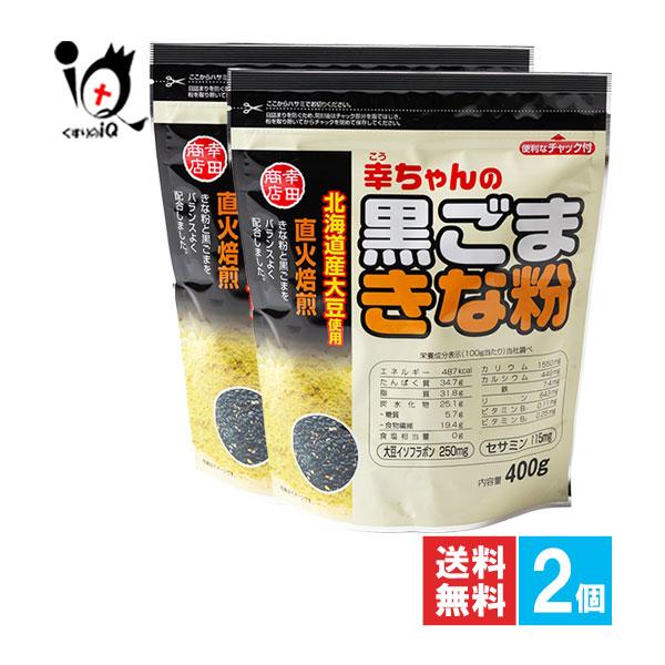幸ちゃんの黒ごまきな粉 400g【幸田商店】本品は【北海道産大豆】を直火焙煎で丁寧に煎りあげて作ったきな粉と黒ごまの粉末をバランス良くブレンドし風味豊かに仕上げました。黒ごまきな粉には食物繊維・カルシウム・鉄分が豊富に含まれる他、【大豆イソ...
