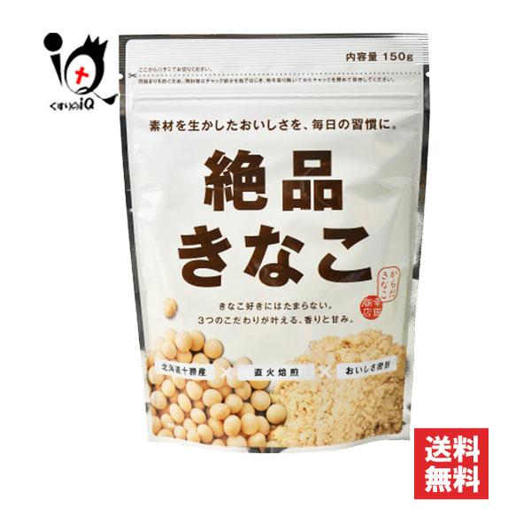 絶品きなこ 150g【幸田商店】素材を生かしたおいしさを、毎日の習慣にきなこ好きにはたまらない3つのこだわりが叶える、香りと甘味● 北海道産の「つるの子大豆」産地と品種限定。● 風味豊かに仕上がるよう「直火」で丁寧に焙煎。● アルミ蒸着袋、...