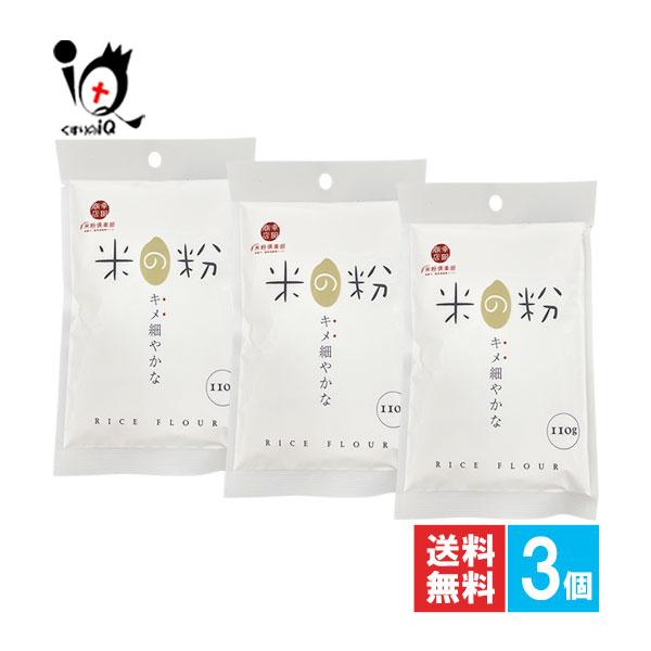 米の粉 110g【幸田商店】うるち米100％使用、お菓子作りや天ぷらの衣等、色々なお料理にご使用いただけますもっと自由に。もっとおいしく。もっと健康に。多くの方の「もっとこうだったら…」をかなえるために、料理やお菓子作りに、小麦粉に代えて米...