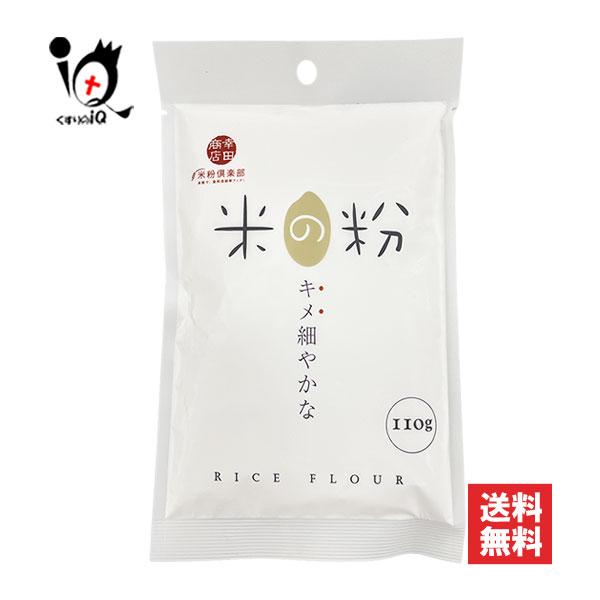 米の粉 110g【幸田商店】うるち米100％使用、お菓子作りや天ぷらの衣等、色々なお料理にご使用いただけますもっと自由に。もっとおいしく。もっと健康に。多くの方の「もっとこうだったら…」をかなえるために、料理やお菓子作りに、小麦粉に代えて米...