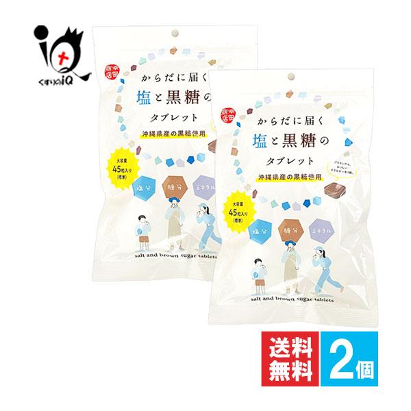 からだに届く塩と黒糖のタブレット 170g【幸田商店】沖縄県産の黒糖と沖縄の塩を使用したタブレットです。汗で失われがちな塩分、糖分、ミネラルをバランスよく補給できます。汗をかいたら、こまめな水分補給も忘れずに