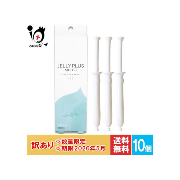 【管理医療機器】ゼリープラス メディカル 2g×3本入おりものやニオイの元をすっきり洗浄！乳酸菌入り腟洗浄器おりものやニオイによるデリケートゾーンの不快感を洗浄 ヒト由来の乳酸菌配合女性にやさしい弱酸性
