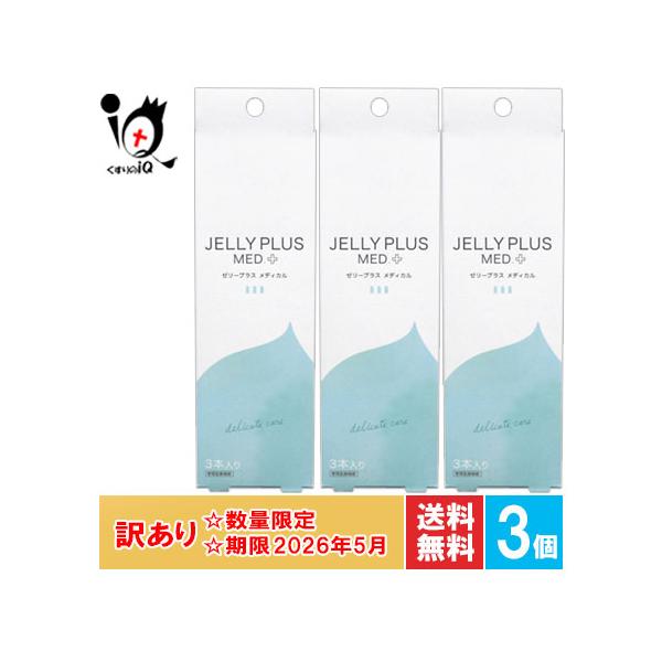 【管理医療機器】ゼリープラス メディカル 2g×3本入おりものやニオイの元をすっきり洗浄！乳酸菌入り腟洗浄器おりものやニオイによるデリケートゾーンの不快感を洗浄 ヒト由来の乳酸菌配合女性にやさしい弱酸性