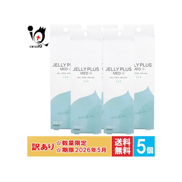 【管理医療機器】ゼリープラス メディカル 2g×3本入おりものやニオイの元をすっきり洗浄！乳酸菌入り腟洗浄器おりものやニオイによるデリケートゾーンの不快感を洗浄 ヒト由来の乳酸菌配合女性にやさしい弱酸性