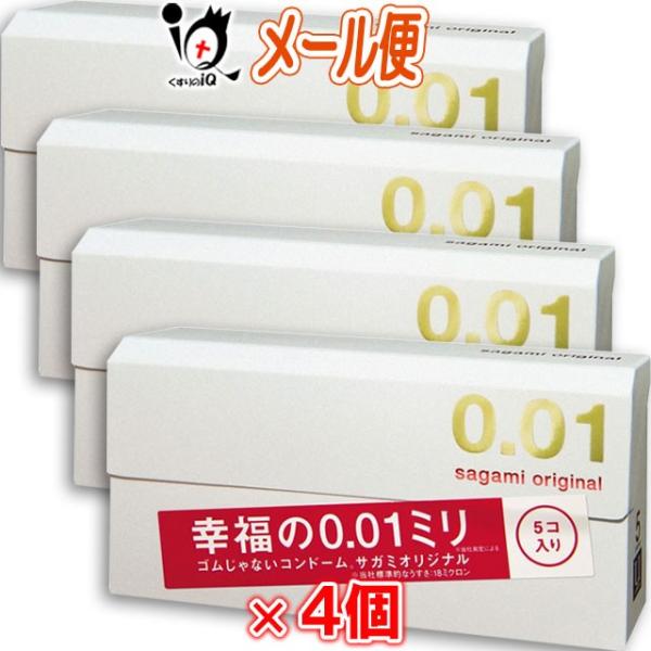 メール便送料無料 サガミオリジナル0 01 ５個入り 4個セット 4n くすりのiq 通販 Yahoo ショッピング