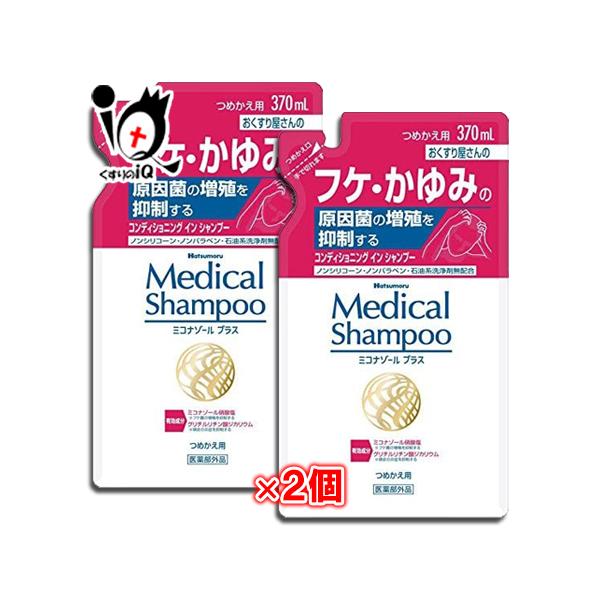 シャンプー ふけ かゆみ ハツモール メディカルシャンプー ミコナゾールプラス つめかえ用 370mL×2個セット 医薬部外品 田村治照堂