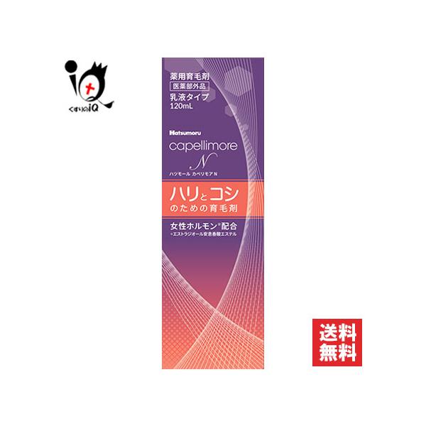 【医薬部外品】ハツモール カペリモアN 120mL髪の悩み、ハリ・コシと頭皮の乾燥を改善する☆ 女性ホルモン配合(エストラジオール安息香酸エステル)髪はヘアーサイクル（髪の寿命）を長くすることで太く、ハリコシのある髪を育てる☆ 液だれしにく...