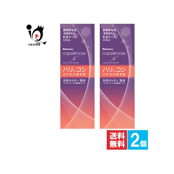 【医薬部外品】ハツモール カペリモアN 120mL髪の悩み、ハリ・コシと頭皮の乾燥を改善する☆ 女性ホルモン配合(エストラジオール安息香酸エステル)髪はヘアーサイクル（髪の寿命）を長くすることで太く、ハリコシのある髪を育てる☆ 液だれしにく...