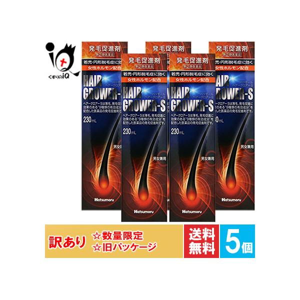 【指定第2類医薬品】ハツモール・ヘアーグロアー.S 230mL×5個セット【田村治照堂】発毛促進 脱毛の予防 生え際の薄毛 女性用ホルモン配合 男女兼用若禿・円形脱毛症に