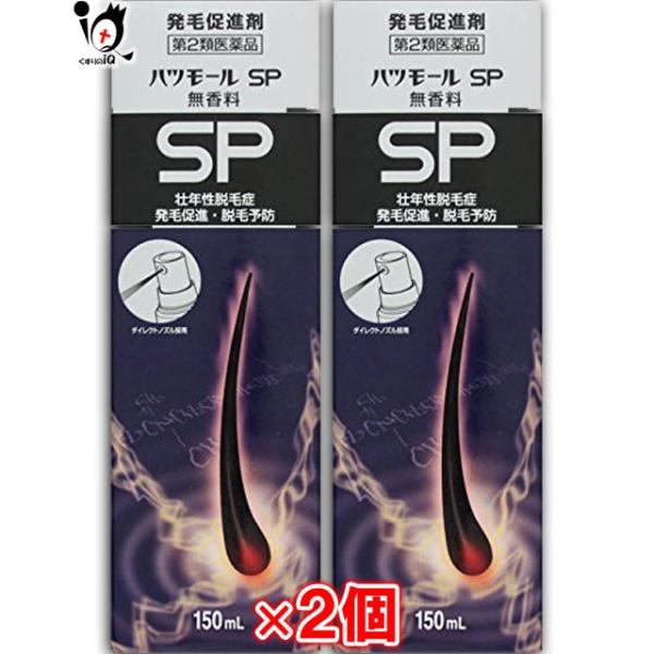 【第2類医薬品】ハツモールSP無香料 150ml×2個セット【田村治照堂】スプレータイプの医薬品発毛促進剤