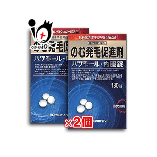 【第2類医薬品】のむ発毛促進剤 ハツモール内服錠 180錠×2個セット【田村治照堂】脱毛症、抜け毛、薄毛の改善にのむ発毛促進剤10種類の有効成分配合