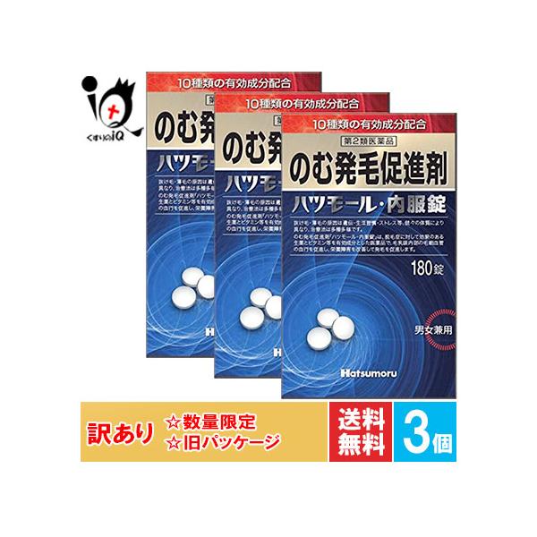 【第2類医薬品】のむ発毛促進剤 ハツモール内服錠 180錠×3個セット【田村治照堂】脱毛症、抜け毛、薄毛の改善にのむ発毛促進剤10種類の有効成分配合