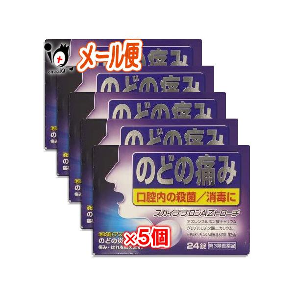 【第3類医薬品】スカイブブロンAZトローチ 24錠のどの炎症による痛み・はれを抑えますのどの炎症をおさえる成分アズレンスルホン酸ナトリウム配合グリチルリチン酸にカリウム配合セチルピリジニウム塩化物水和物配合