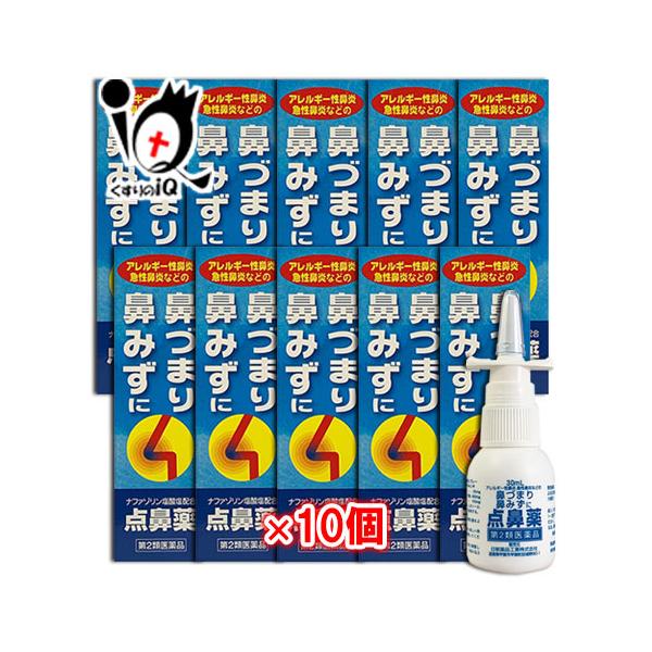 【第2類医薬品】★雪の元点鼻スプレー 30mL×10個セット【日新薬品工業】鼻づまり・鼻みずに ナザールスプレーと同じナファゾリン塩酸塩50mg配合アレルギー性鼻炎・急性鼻炎などの鼻づまり・鼻みずに