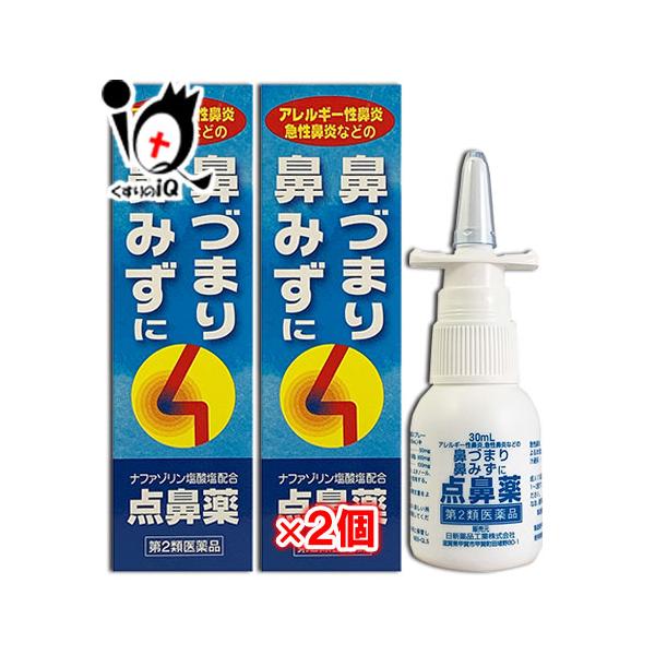 【第2類医薬品】★雪の元点鼻スプレー 30mL×2個セット【日新薬品工業】鼻づまり・鼻みずに ナザールスプレーと同じナファゾリン塩酸塩50mg配合アレルギー性鼻炎・急性鼻炎などの鼻づまり・鼻みずに