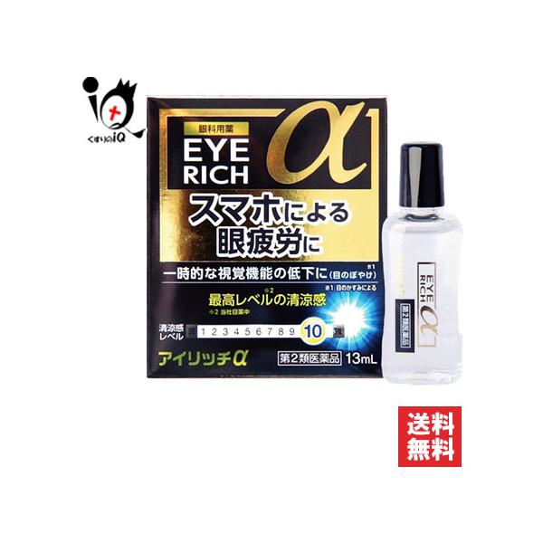 【第2類医薬品】アイリッチα 13mL【佐賀製薬】シャキッと爽快！！瞳に活力 目の疲れ・かゆみ・充血に！！☆特徴☆1.目のピント調節機能改善剤のほか、ビタミンB6、2種のアミノ酸類を配合。さまざまな角度から効果的に目の疲れ、目のかすみを和ら...