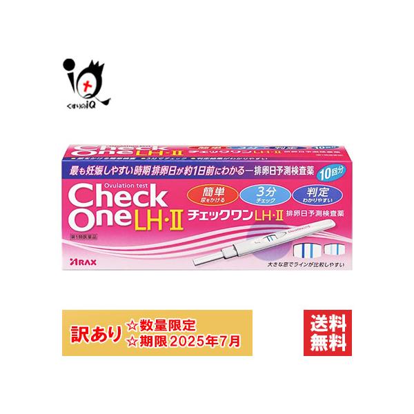 ※当店薬剤師からのメールにご返信頂いた後の発送※※第一類医薬品を含むご注文は、ご注文後に薬剤師からお送りするメールにご返信(ご承諾)をしていただく必要がございます。【第1類医薬品】チェックワンLH・II排卵日予測検査薬 10回分【アラクス】...