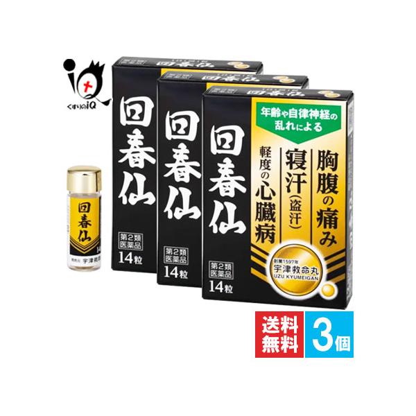 【第2類医薬品】回春仙 14錠【宇津救命丸】年齢や自律神経の乱れによるどうき、寝汗、立ちくらみに● 胸腹の痛みや盗汗(寝汗)、軽度の心臓病に効果があります。● 通常大人1日1回1粒。毎日服用しても大丈夫です。● 直径約5mmの丸剤です。12...