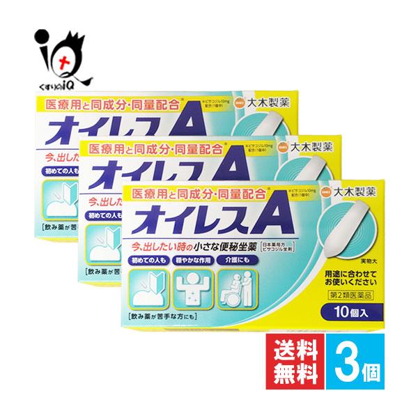 【第2類医薬品】オイレスＡ 10コ入【大木製薬】今、出したい時の便秘薬 便秘座薬今、出したい時の便秘薬 便秘座薬◇特徴◇オイレスＡは有効成分（ビサコジル）が直腸内で直接作用します。挿入後、早い場合で３〜５分後に穏やかなで便意があらわれます。...
